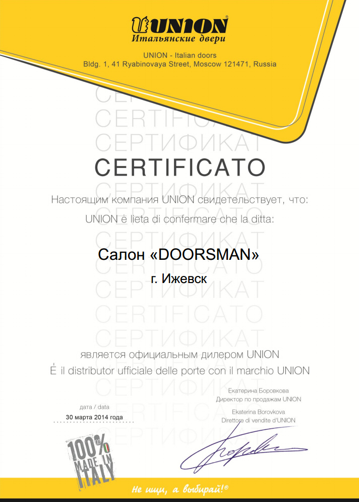 Сертификат. Салон «DOORSMAN» (Ижевск) является официальным дилером UNION – Italian doors